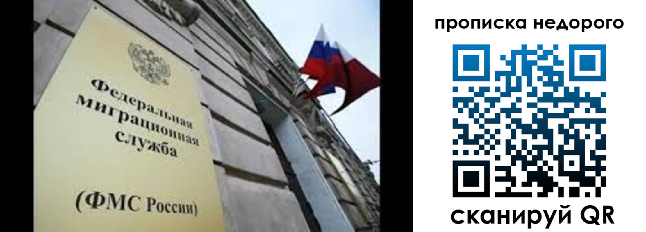 временная регистрация для школы в Слюдянке