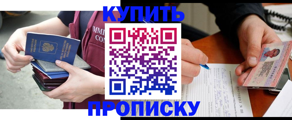 прописка иностранных граждан в Слюдянке